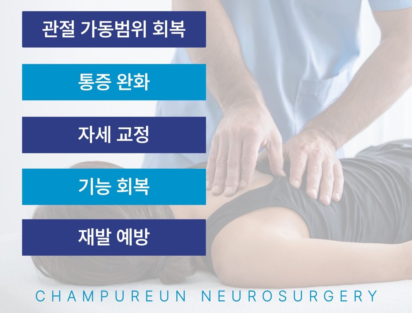 관절 가동 범위 회복과 통증 완화 및 자세 교정 안내