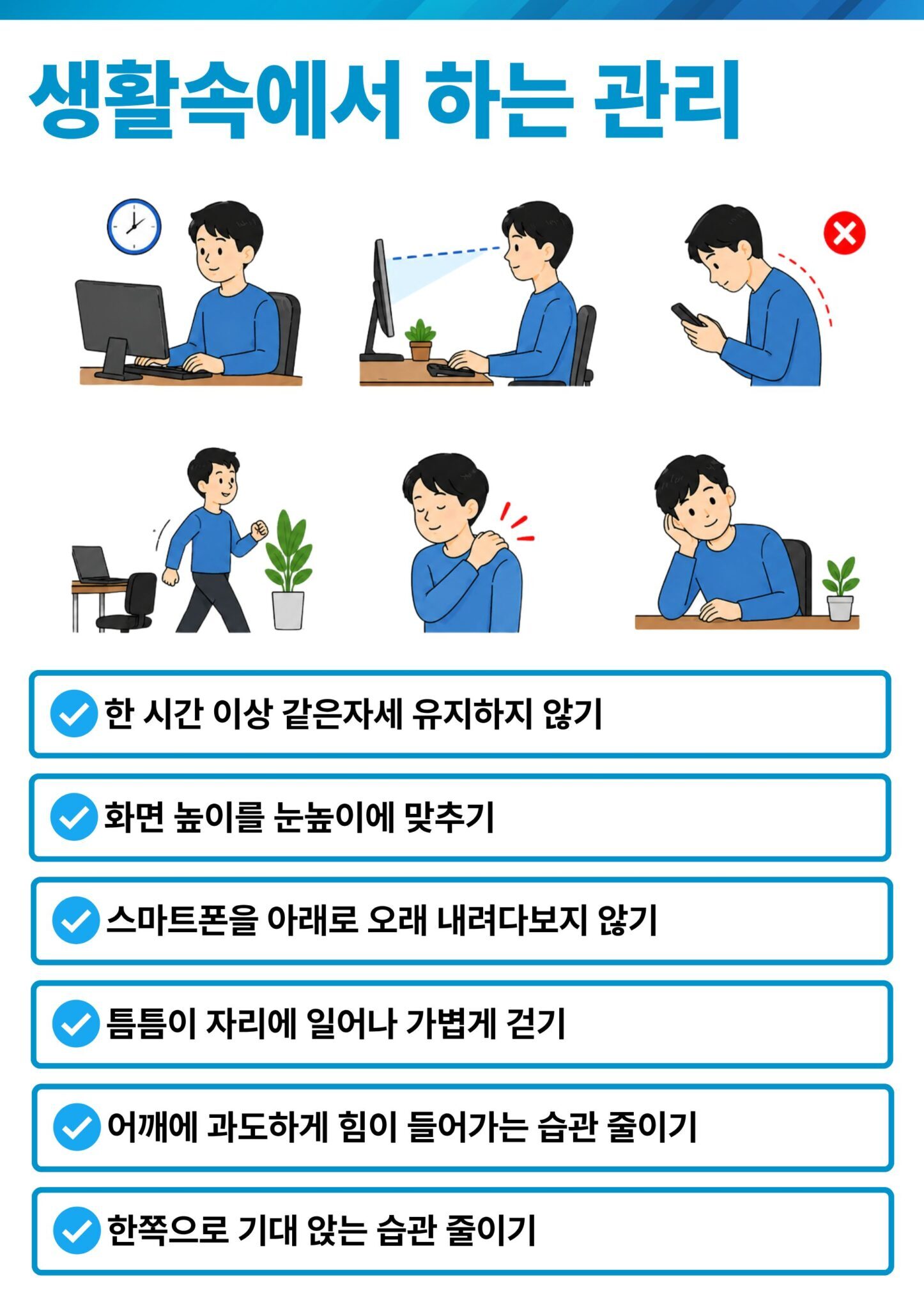 목과 어깨 부담을 줄이기 위한 생활 속 관리 방법