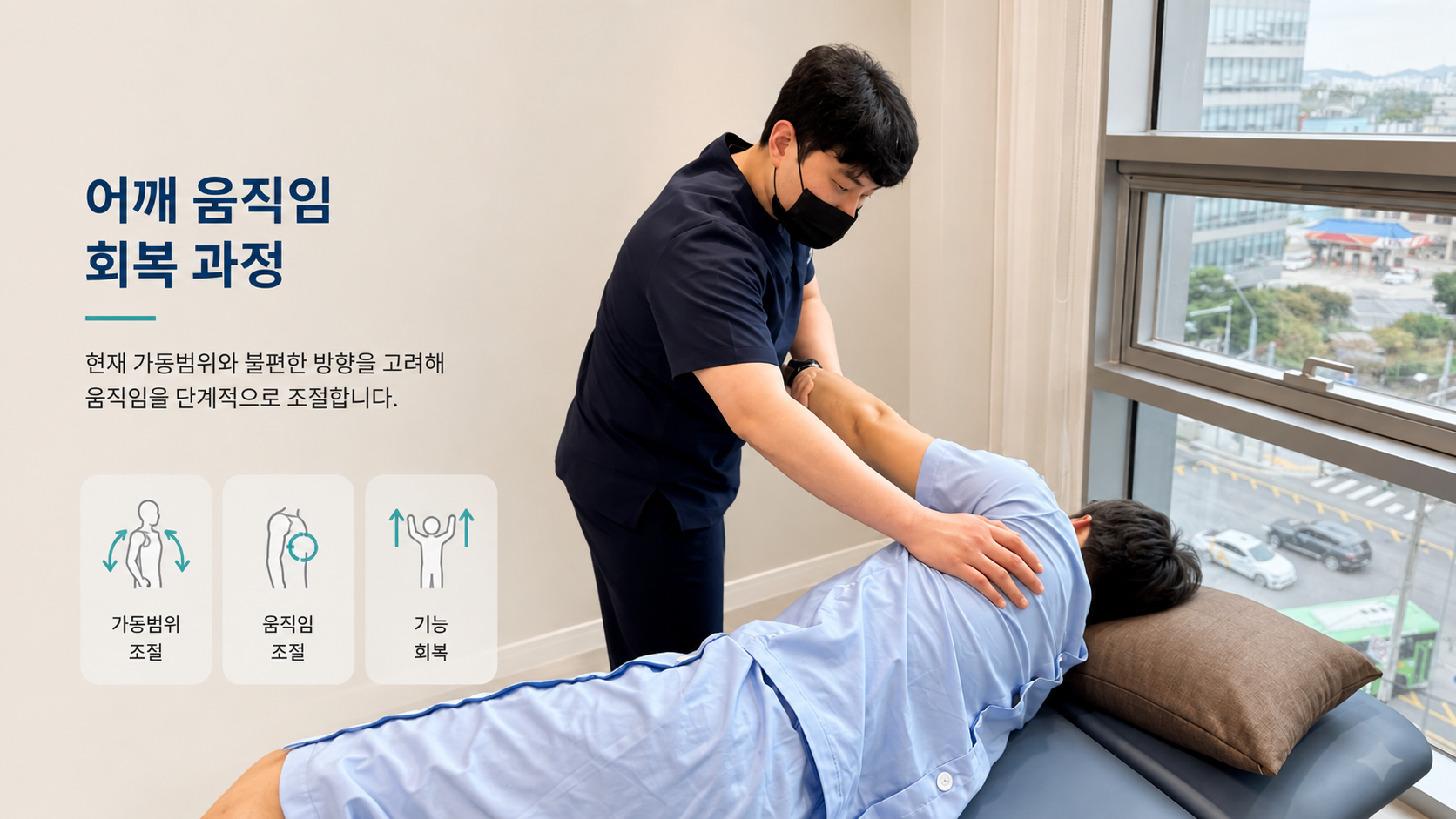 어깨 움직임 회복 과정 가동범위 조절 기능 회복 안내