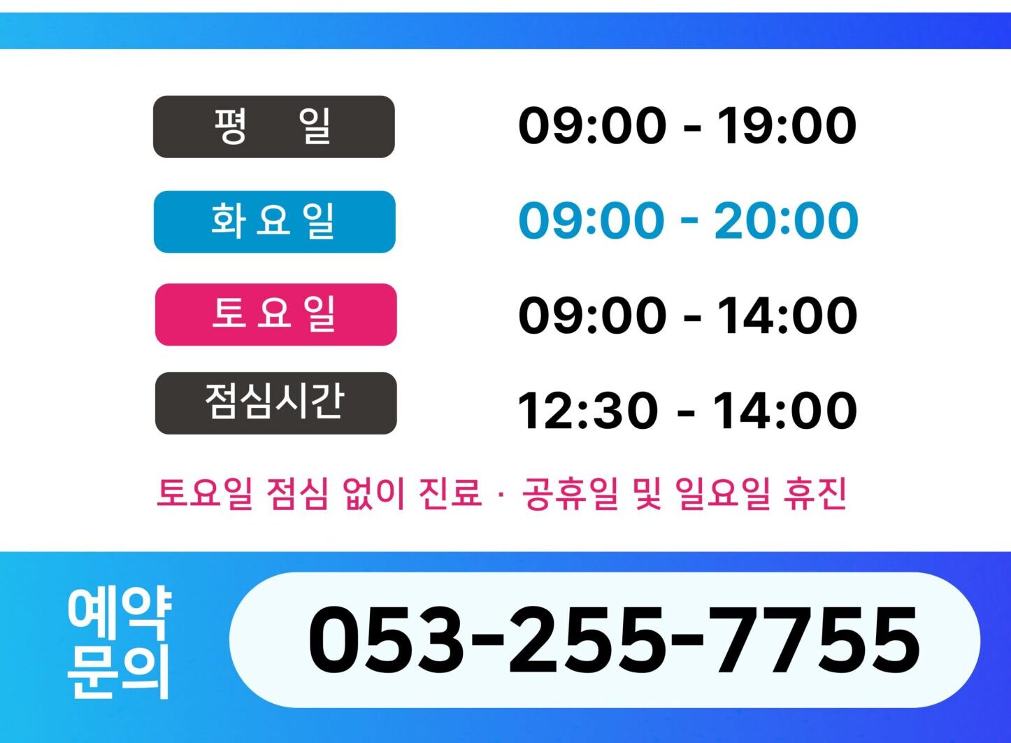 참푸른신경외과 평일 화요일 토요일 진료시간과 예약 문의 전화번호