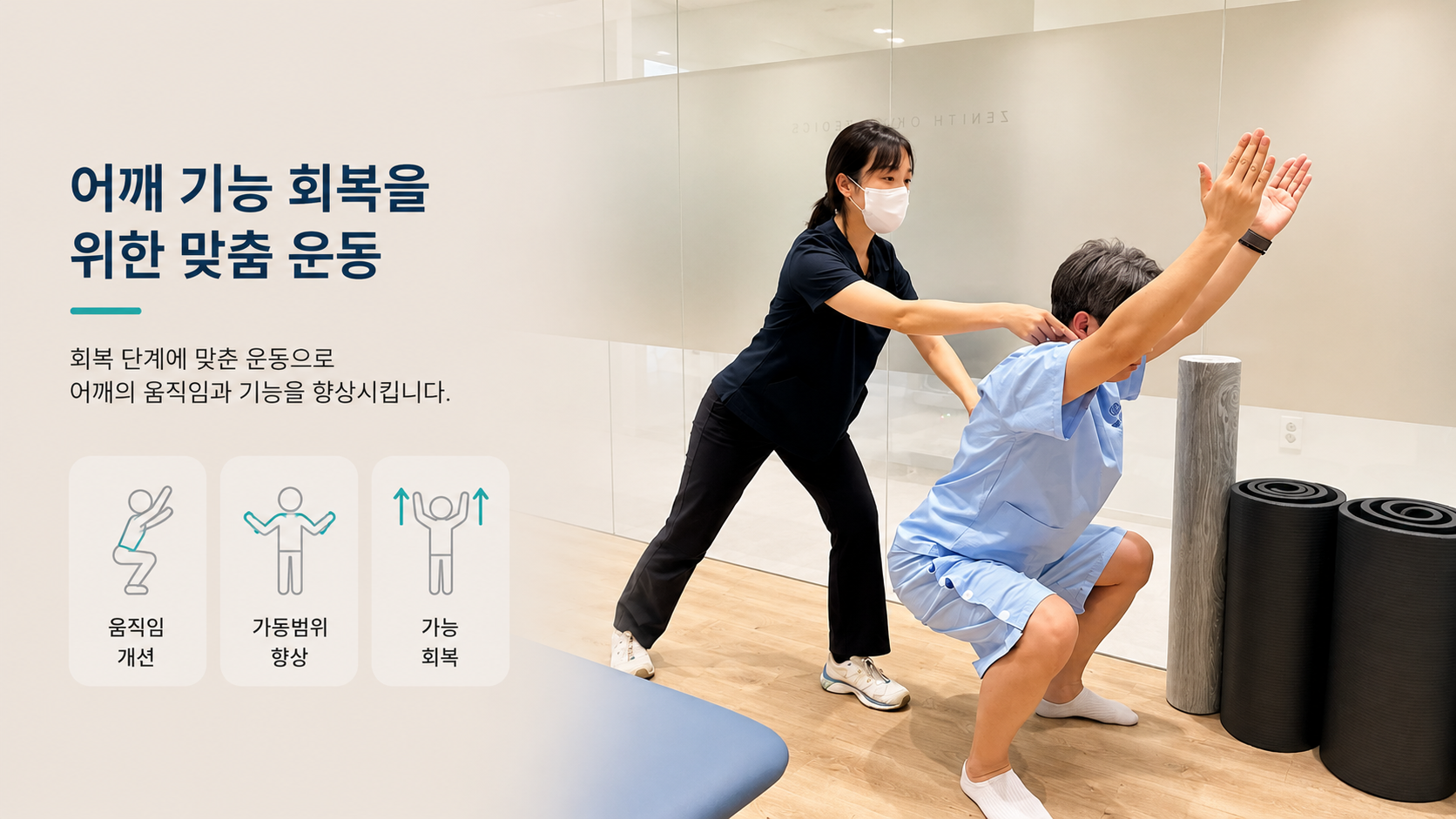 어깨 기능 회복을 위한 맞춤 운동과 가동범위 향상 안내